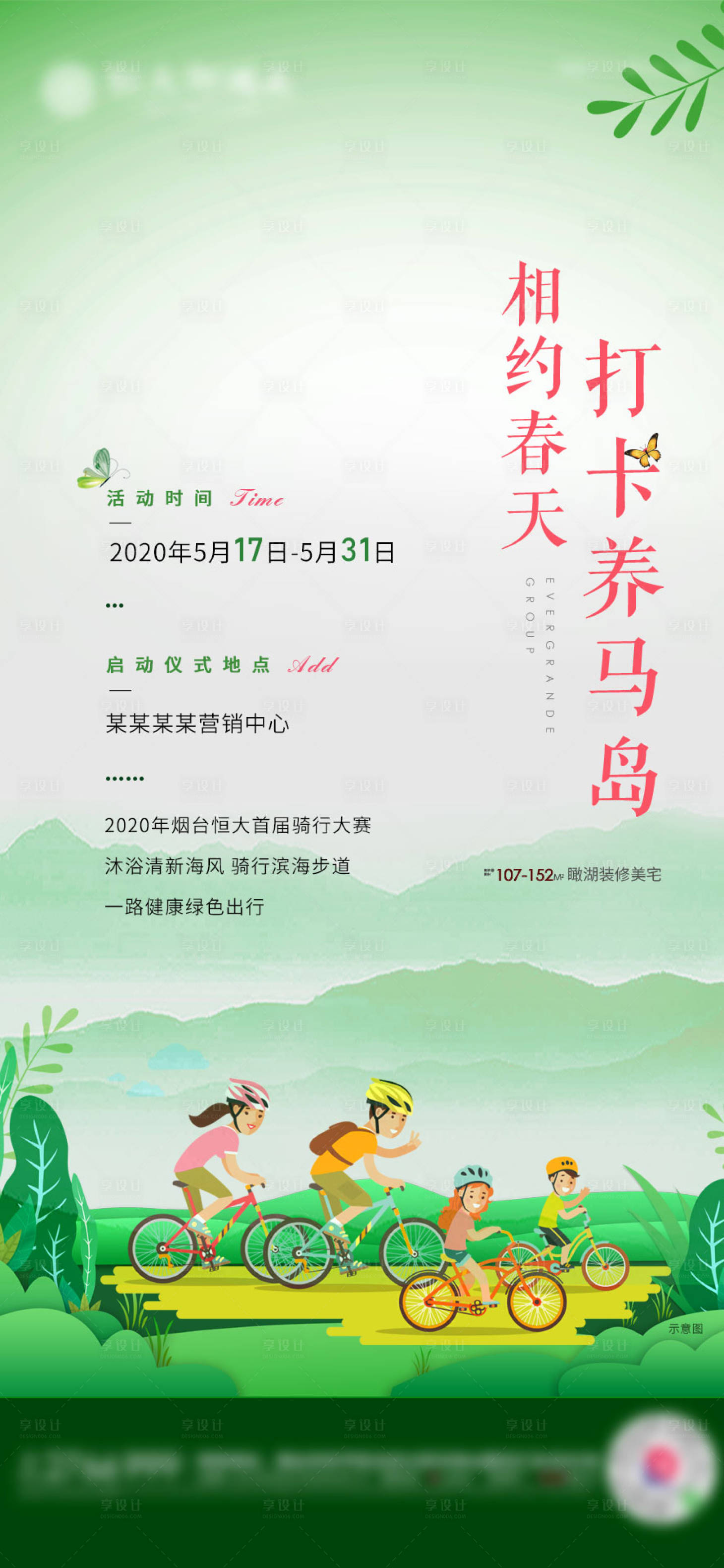 源文件下載【享設(shè)計】搜索編號：87760001148109594【打卡相約春天海報】
