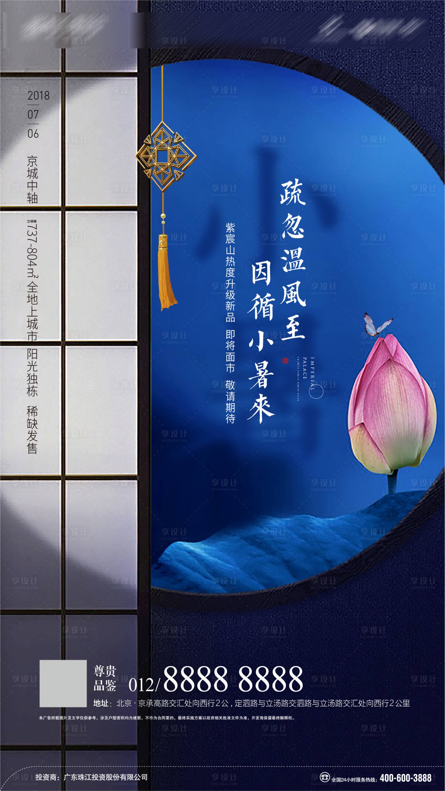 源文件下載【享設(shè)計(jì)】搜索編號(hào)：64450001159164949【小暑海報(bào)】