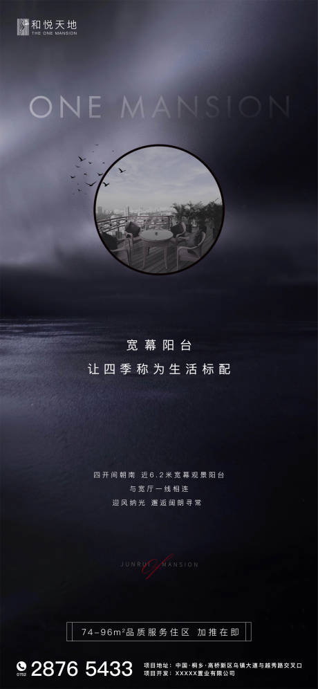 源文件下载【房地产高层阳台景观价值点海报】编号：20200620110607534