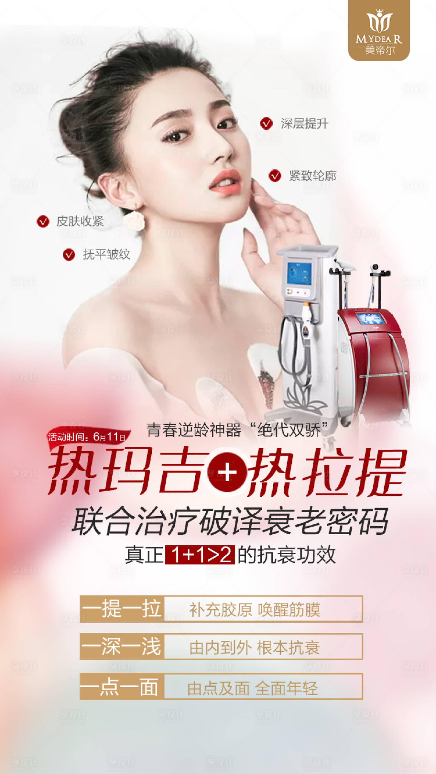 源文件下載【享設計】搜索編號：37950001200469561【熱瑪吉熱拉提】