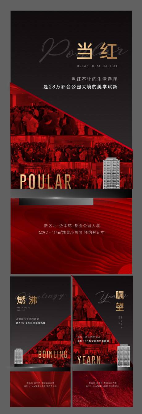 源文件下载【地产开盘热销广告】编号：97560001161577883