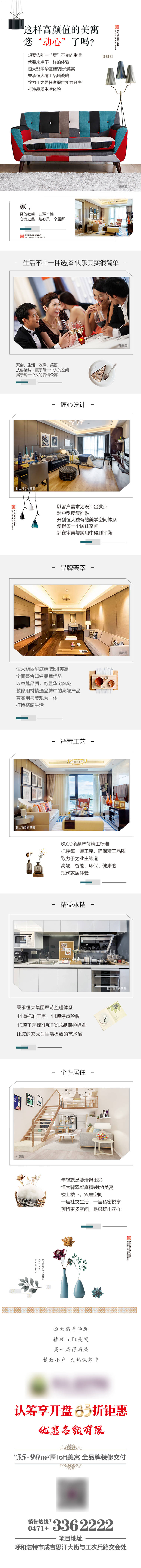 源文件下载【享设计】搜索编号：54660001215619450【公寓长图】