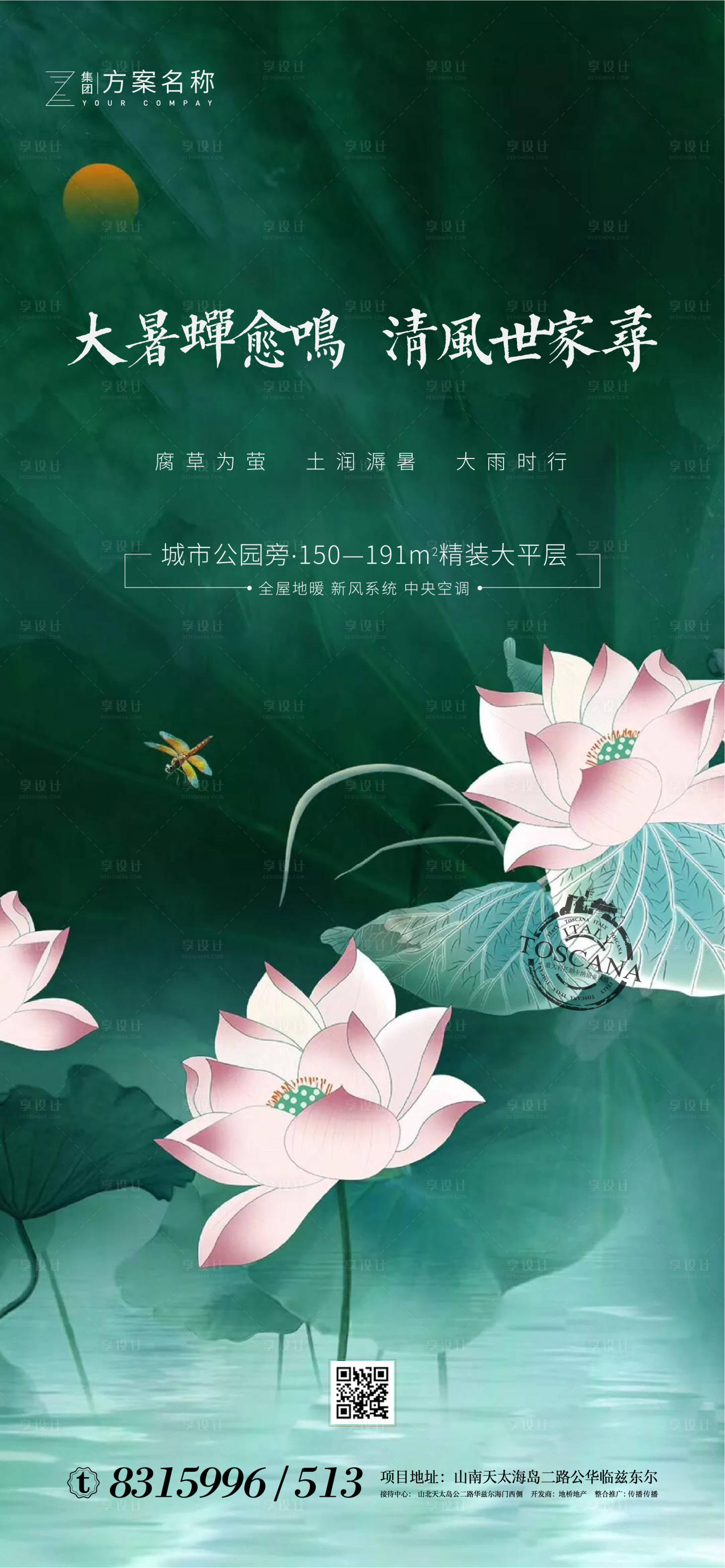 源文件下载【享设计】搜索编号：53430001117597498【大暑节气房地产闪屏移动端海报】