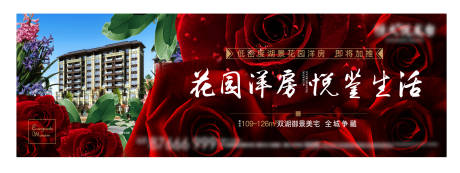 源文件下载【花园洋房主视觉】编号：29350001100791599