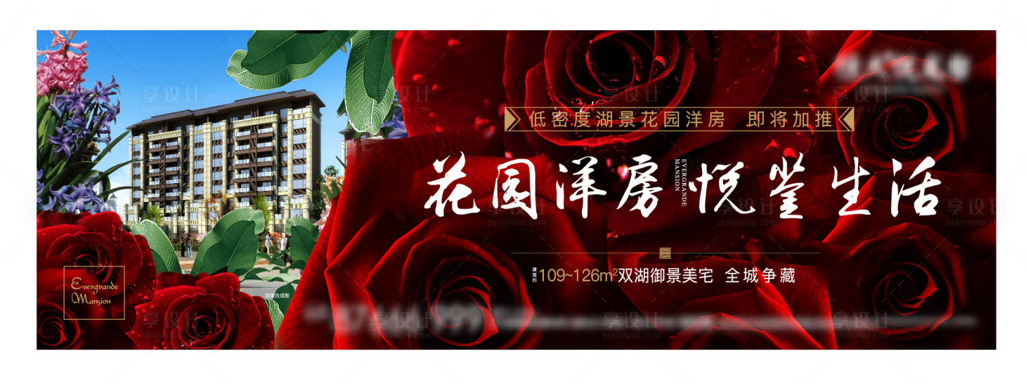 源文件下载【享设计】搜索编号：29350001100791599【花园洋房主视觉】