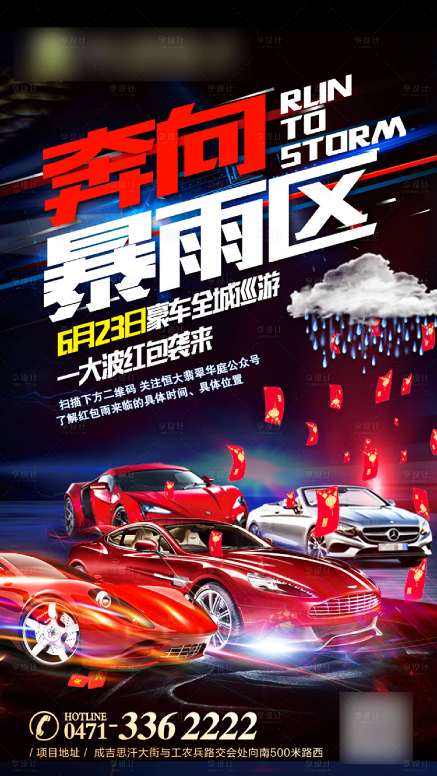 源文件下载【享设计】搜索编号：49970001206457871【房地产豪车巡游海报】