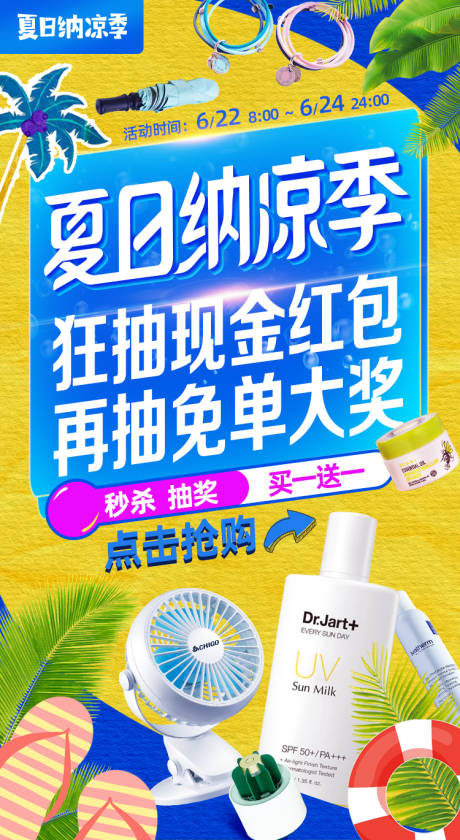 源文件下载【夏日纳凉季促销海报】编号：62000001257665095