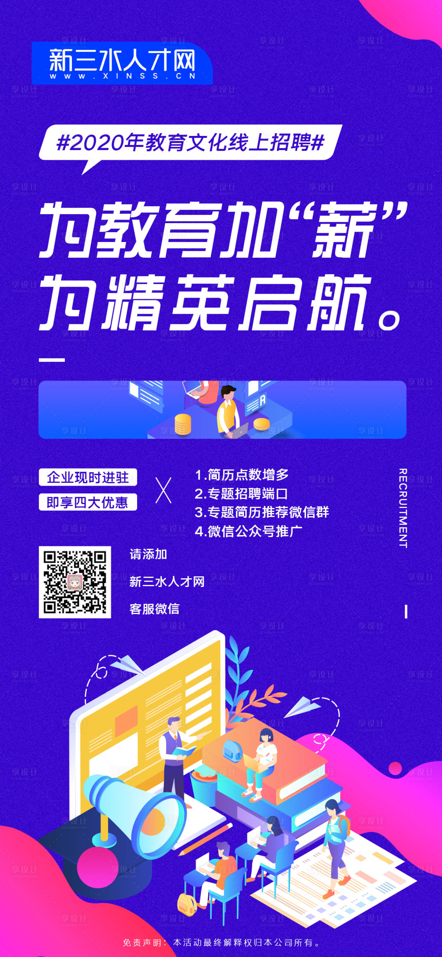 源文件下载【人才招聘海报】编号：57080001075424553