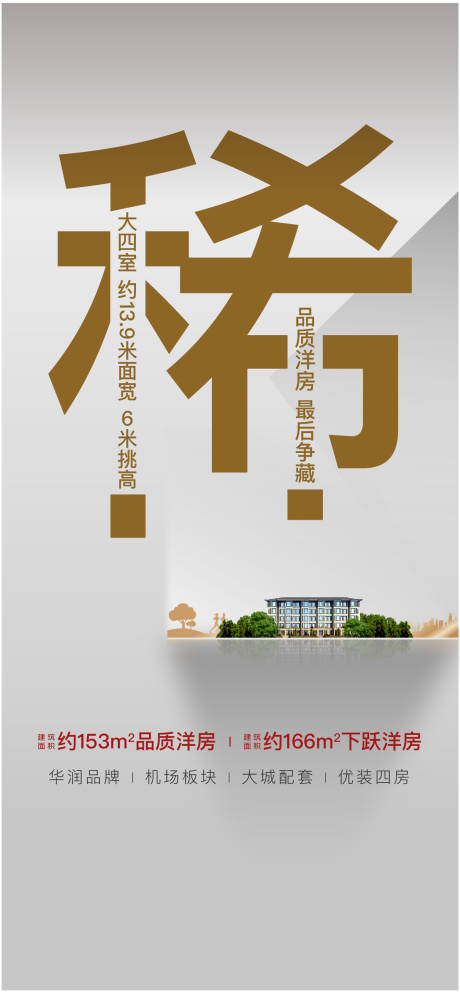 源文件下载【享设计】搜索编号：81330001069218783【地产价值点创意海报】
