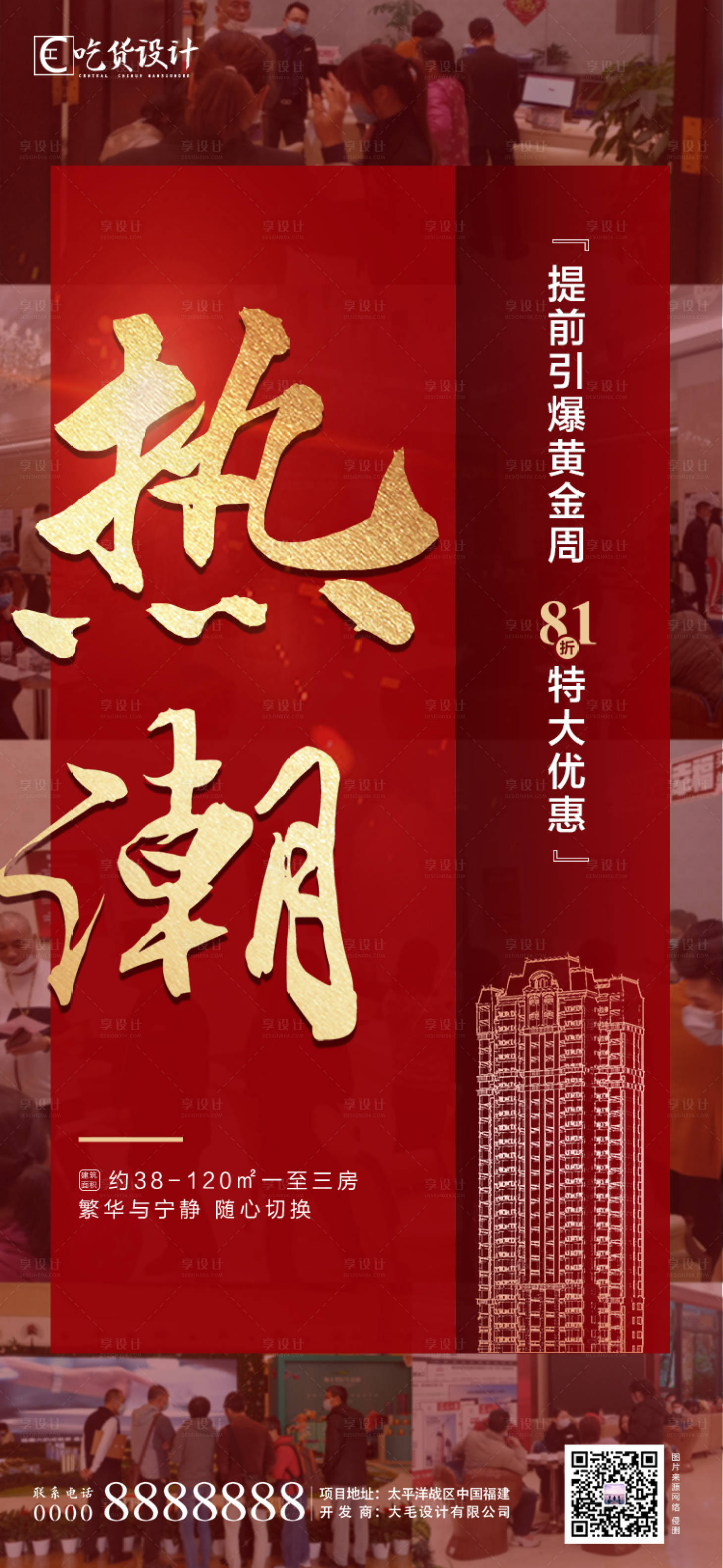 源文件下載【享設計】搜索編號：19050001171971992【地產熱銷紅金海報】