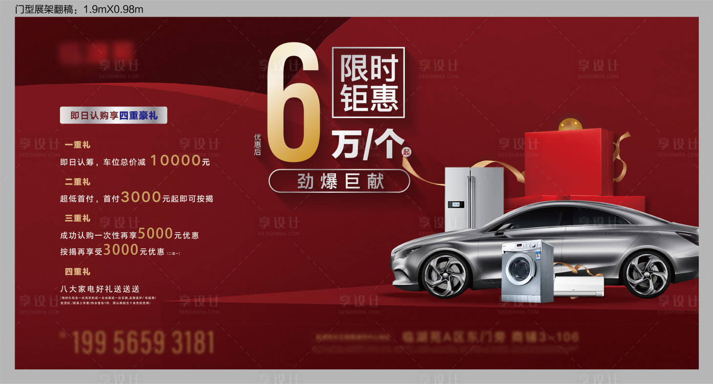 源文件下载【享设计】搜索编号：34210001262765178【车位展架】