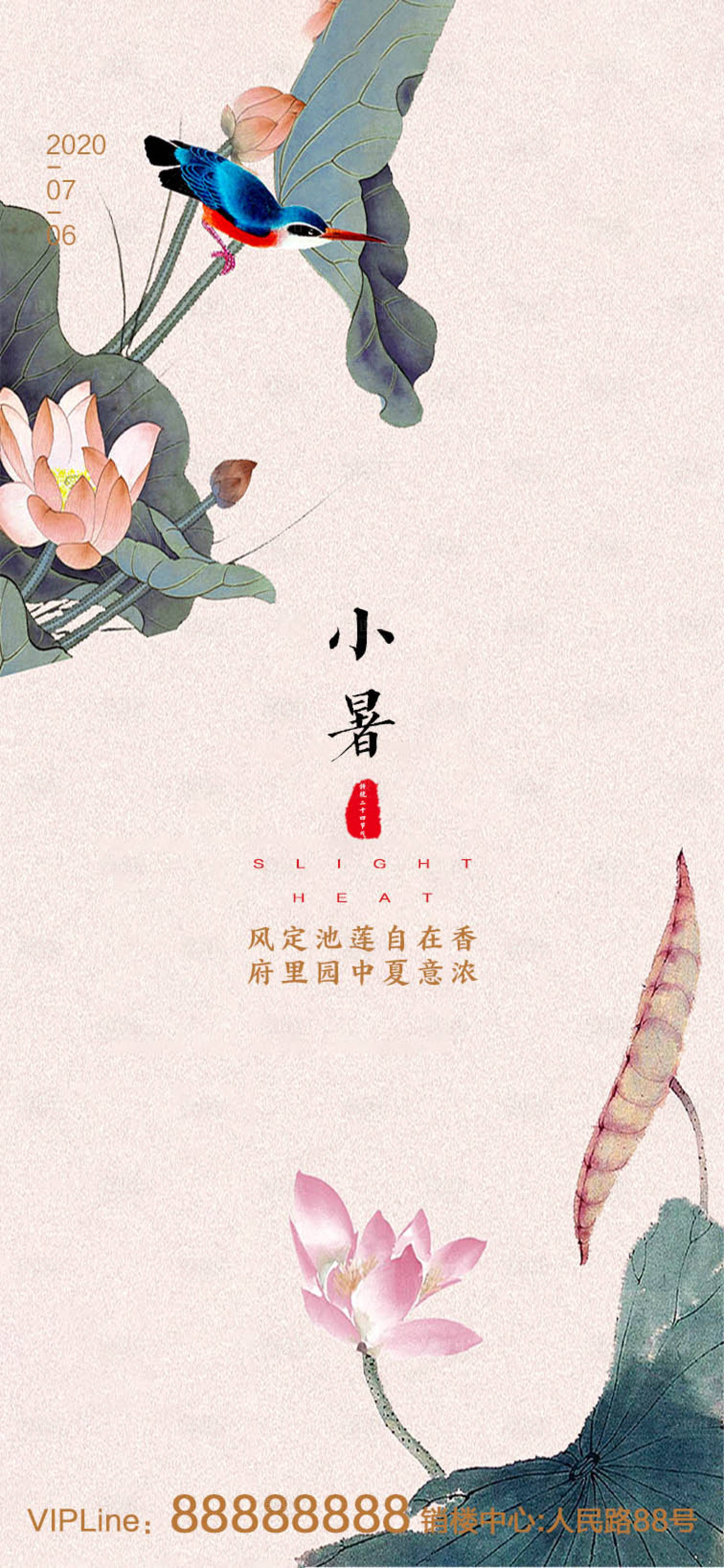 源文件下载【小暑节气插画海报】编号：46030001115686143