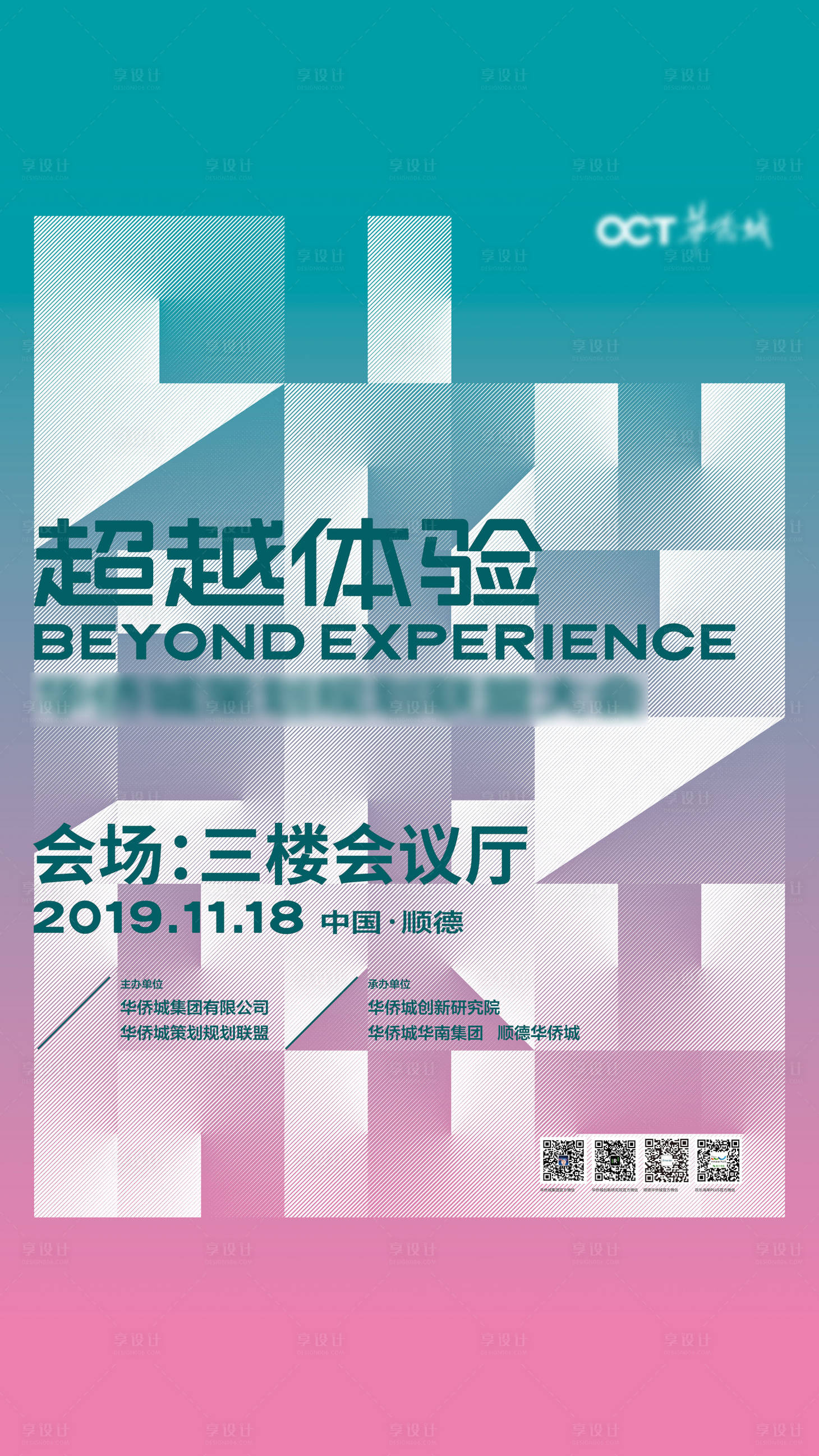 源文件下载【享设计】搜索编号：29630001128353956【活动论坛海报创意年会】