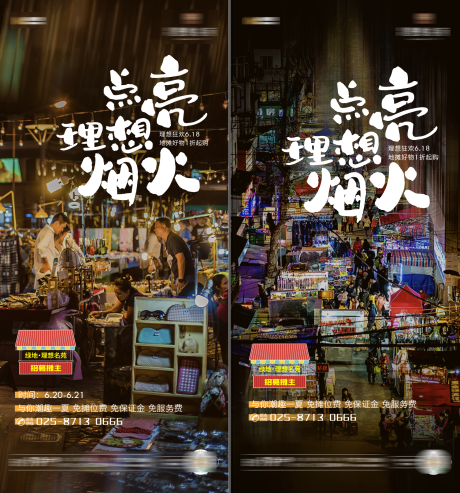 源文件下載【享設計】搜索編號：10550001245523544【房地產地攤擺攤微信海報】