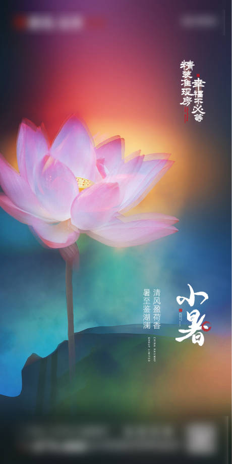 源文件下載【地產(chǎn)小暑節(jié)氣海報(bào)】編號：18680001145441430