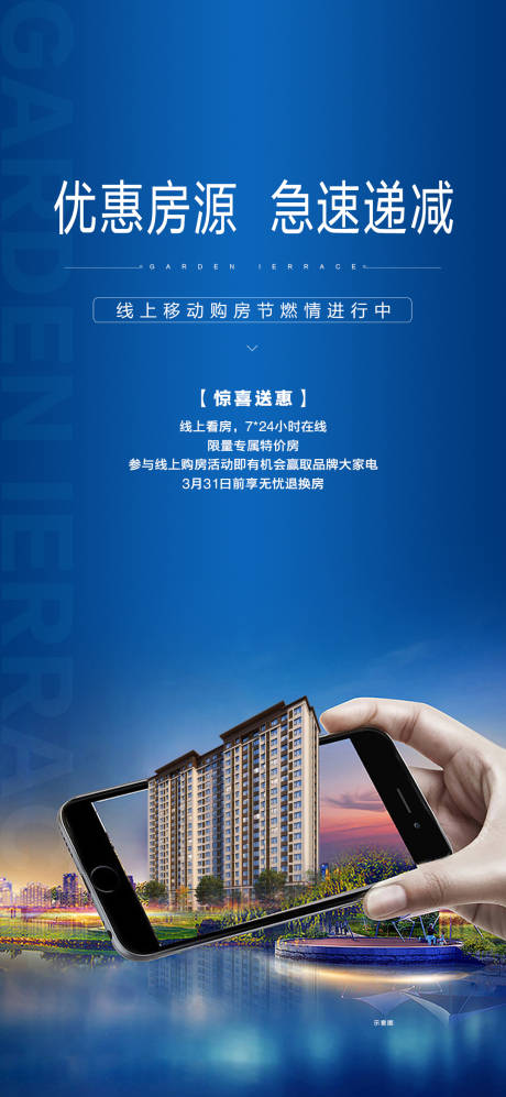 源文件下载【线上购房海报】编号：48370001096828966