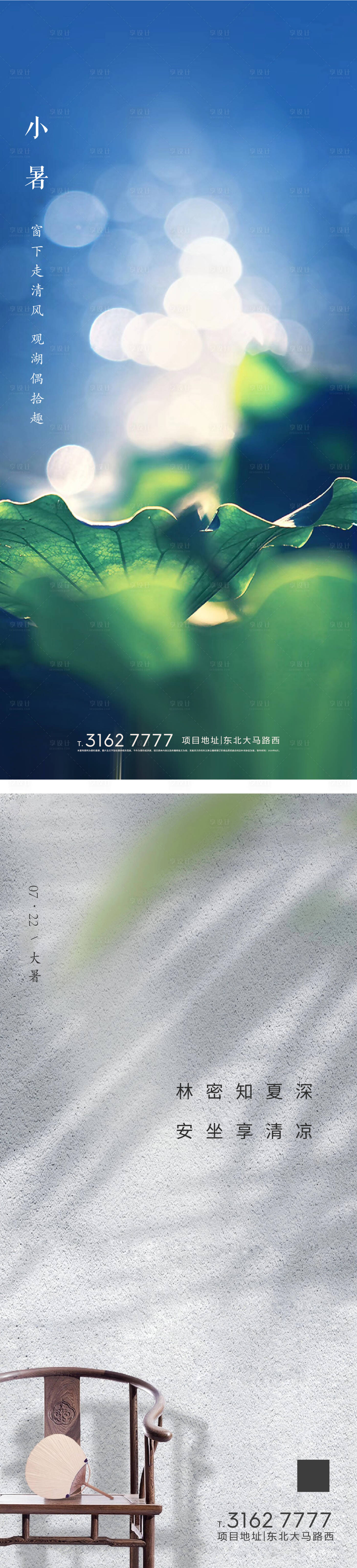 源文件下載【享設計】搜索編號：72010001231305397【地產小暑大暑節氣海報】