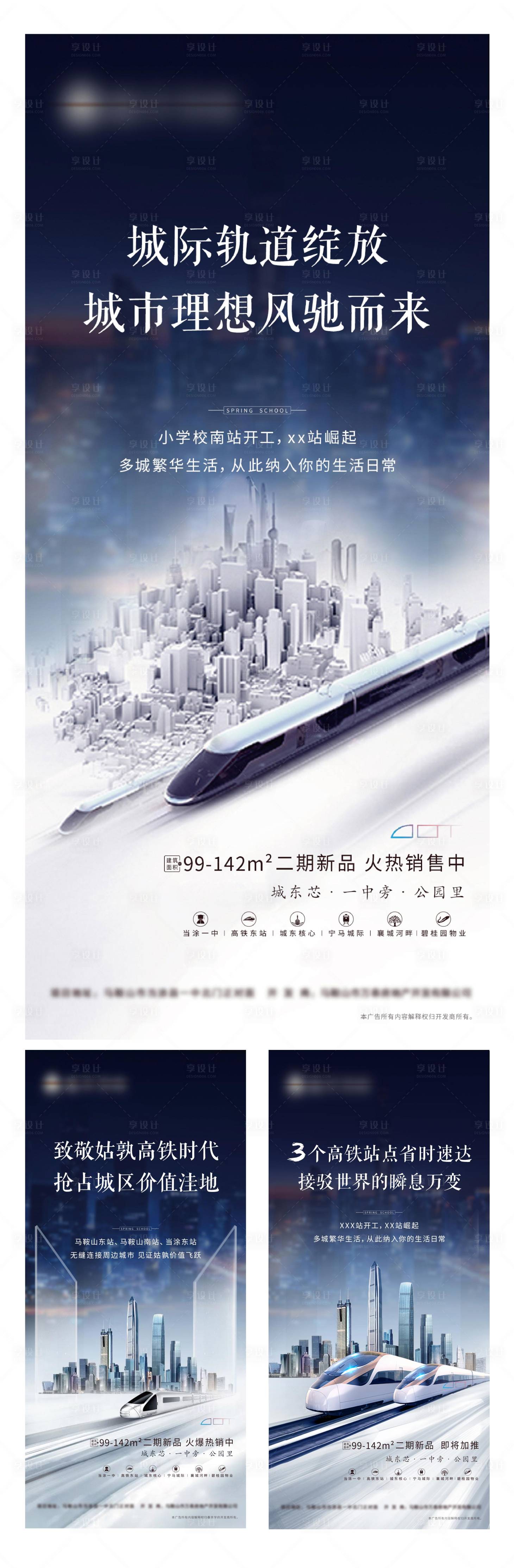 源文件下载【享设计】搜索编号：49370001104048900【地产交通价值点海报】