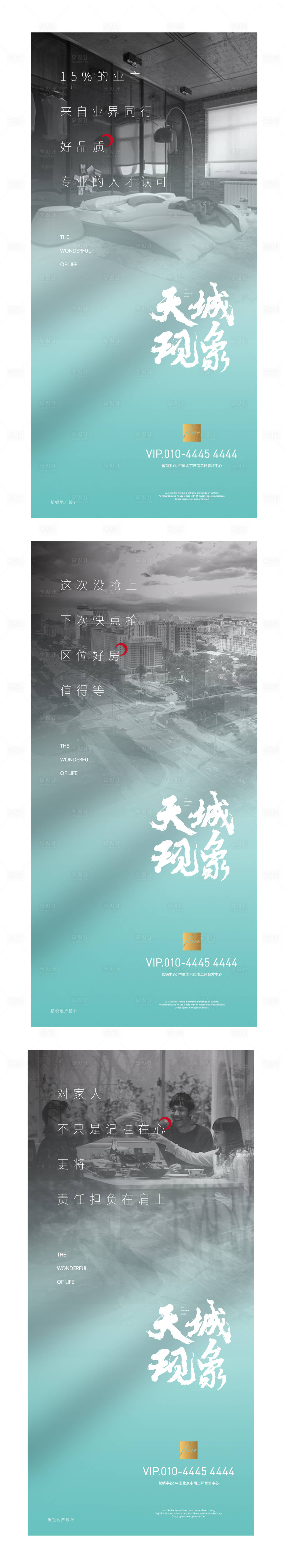 源文件下載【享設(shè)計】搜索編號：62590001037656683【地產(chǎn)蒂芙尼藍現(xiàn)代簡約輕奢價值點海報】
