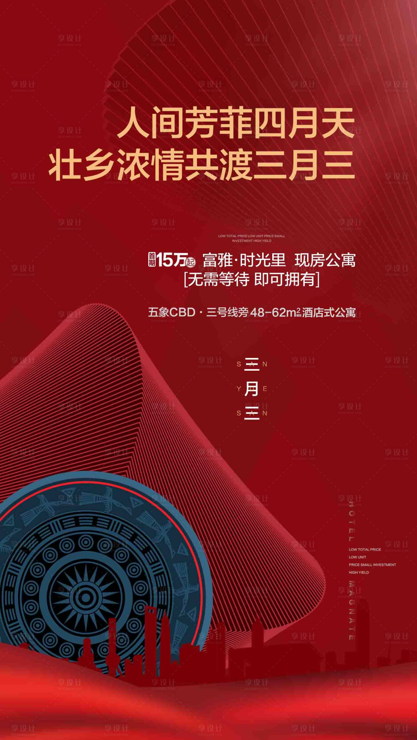 三月三宣传海报psd广告设计素材海报模板免费下载-享设计