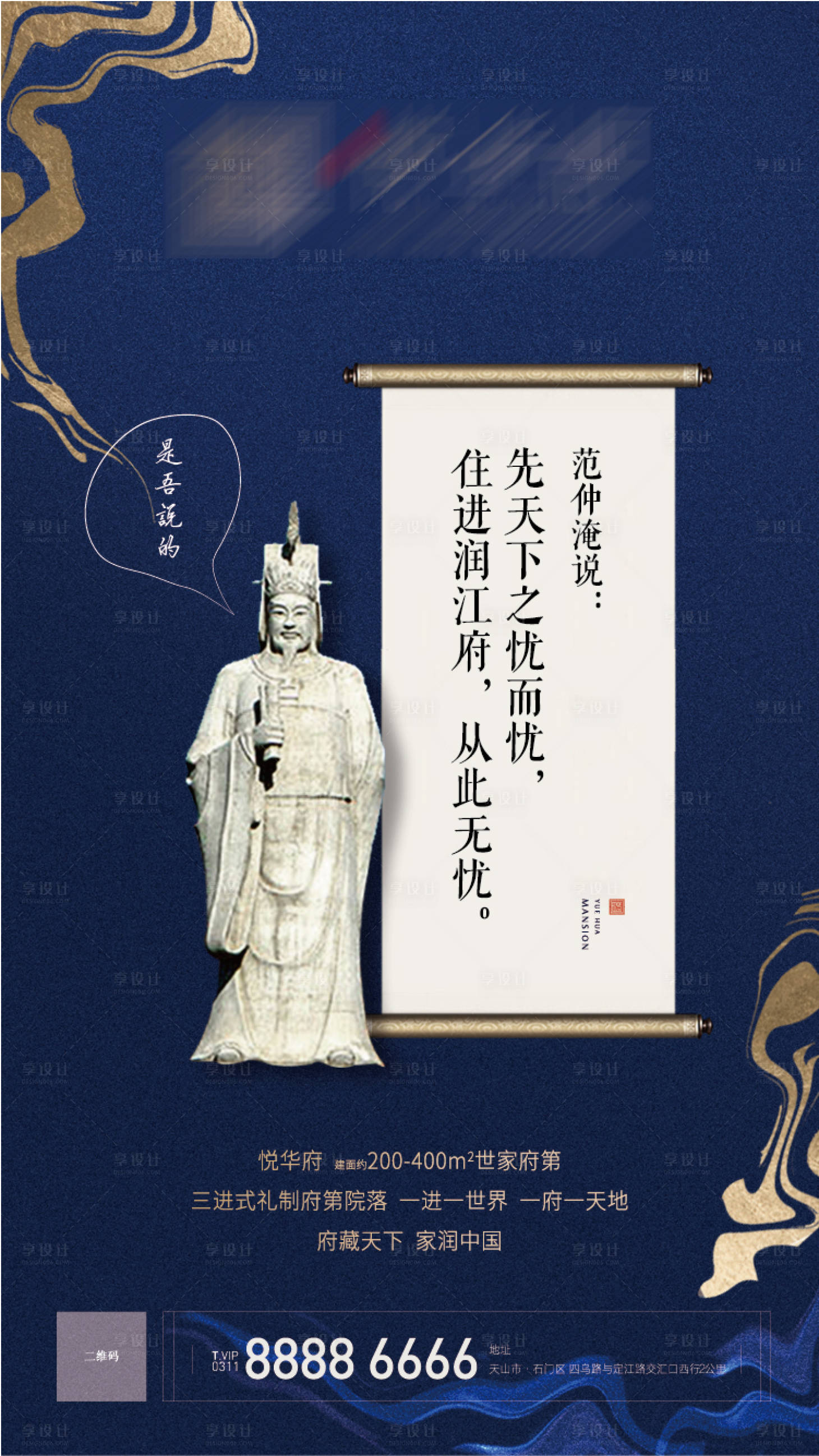 源文件下載【享設(shè)計】搜索編號：49150001091218580【房地產(chǎn)海報】