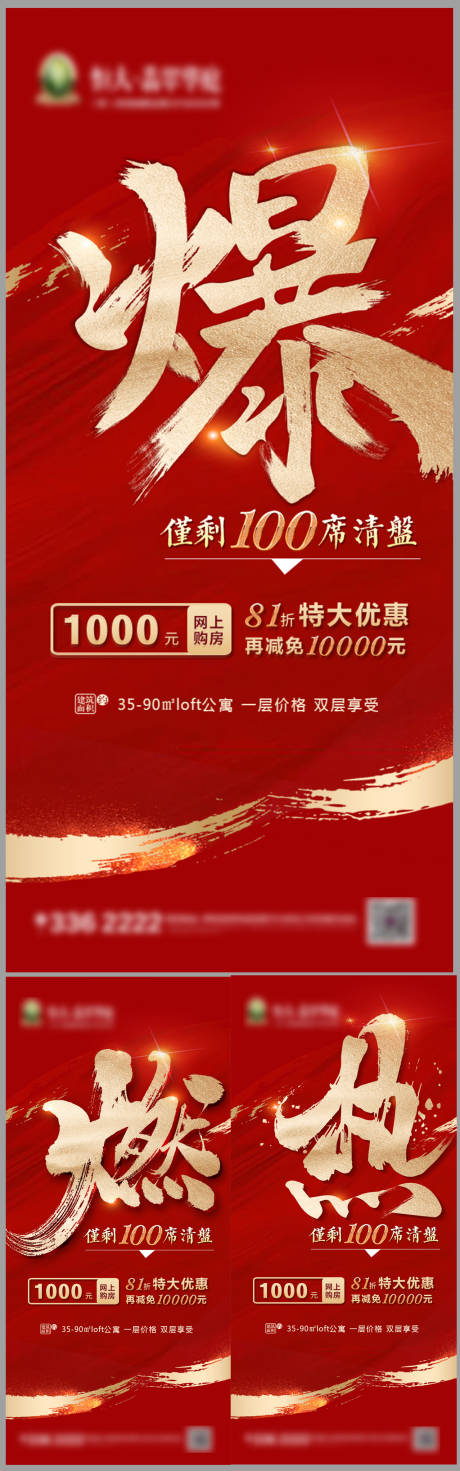 源文件下載【享設計】搜索編號：97740001104951231【地產清尾火爆特惠海報系列】