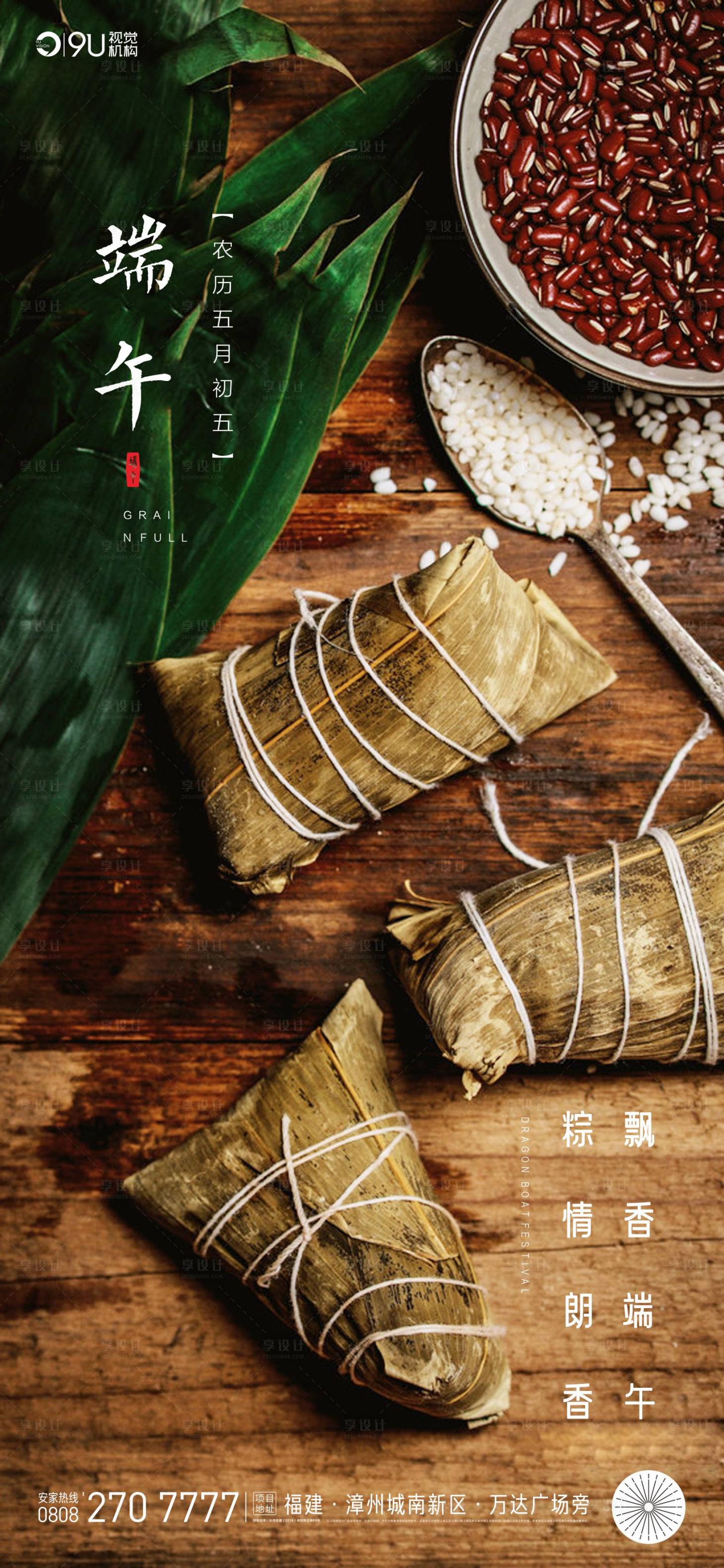 源文件下载【享设计】搜索编号：13300001184669844【端午节移动端海报】