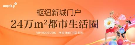 源文件下载【房地产橙色商业缤纷都市生活户外展板】编号：57890001053693680