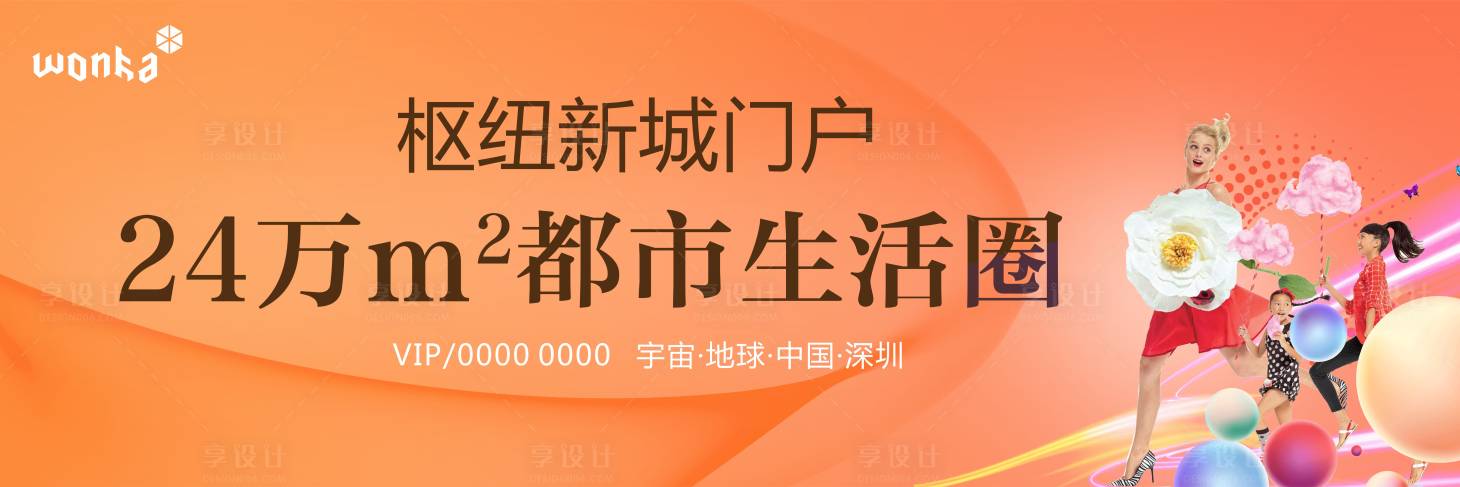源文件下載【享設計】搜索編號：57890001053693680【房地產橙色商業繽紛都市生活戶外展板】