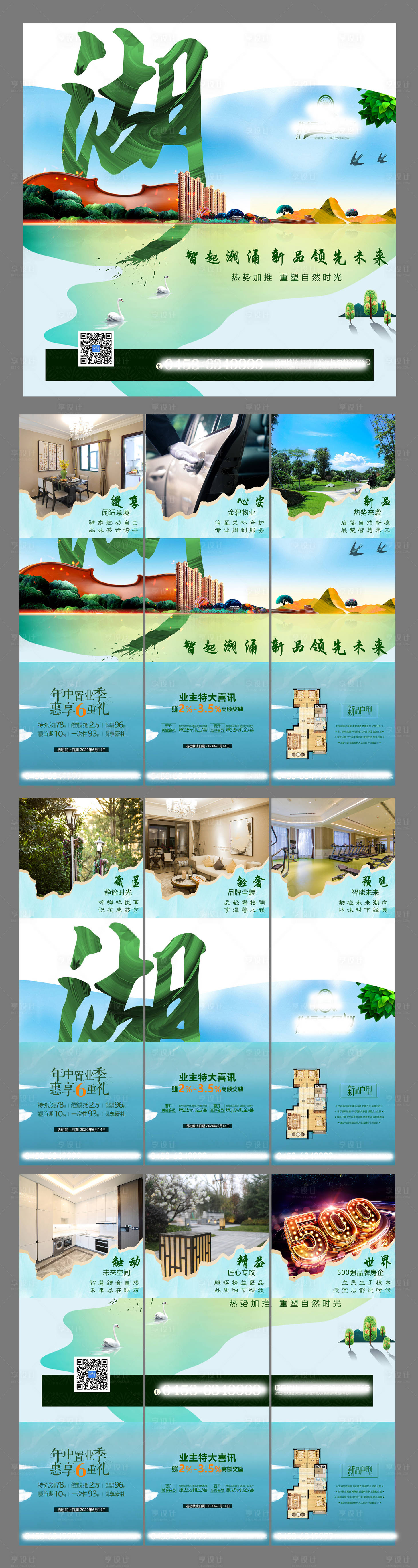 源文件下载【享设计】搜索编号：53560001141137813【房地产九宫格海报】