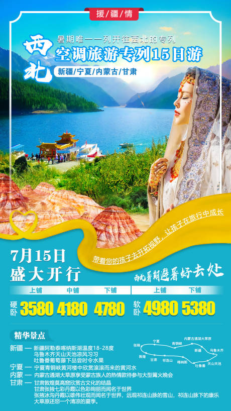 编号：20200628160330497【享设计】源文件下载-中国西北旅游宣传海报