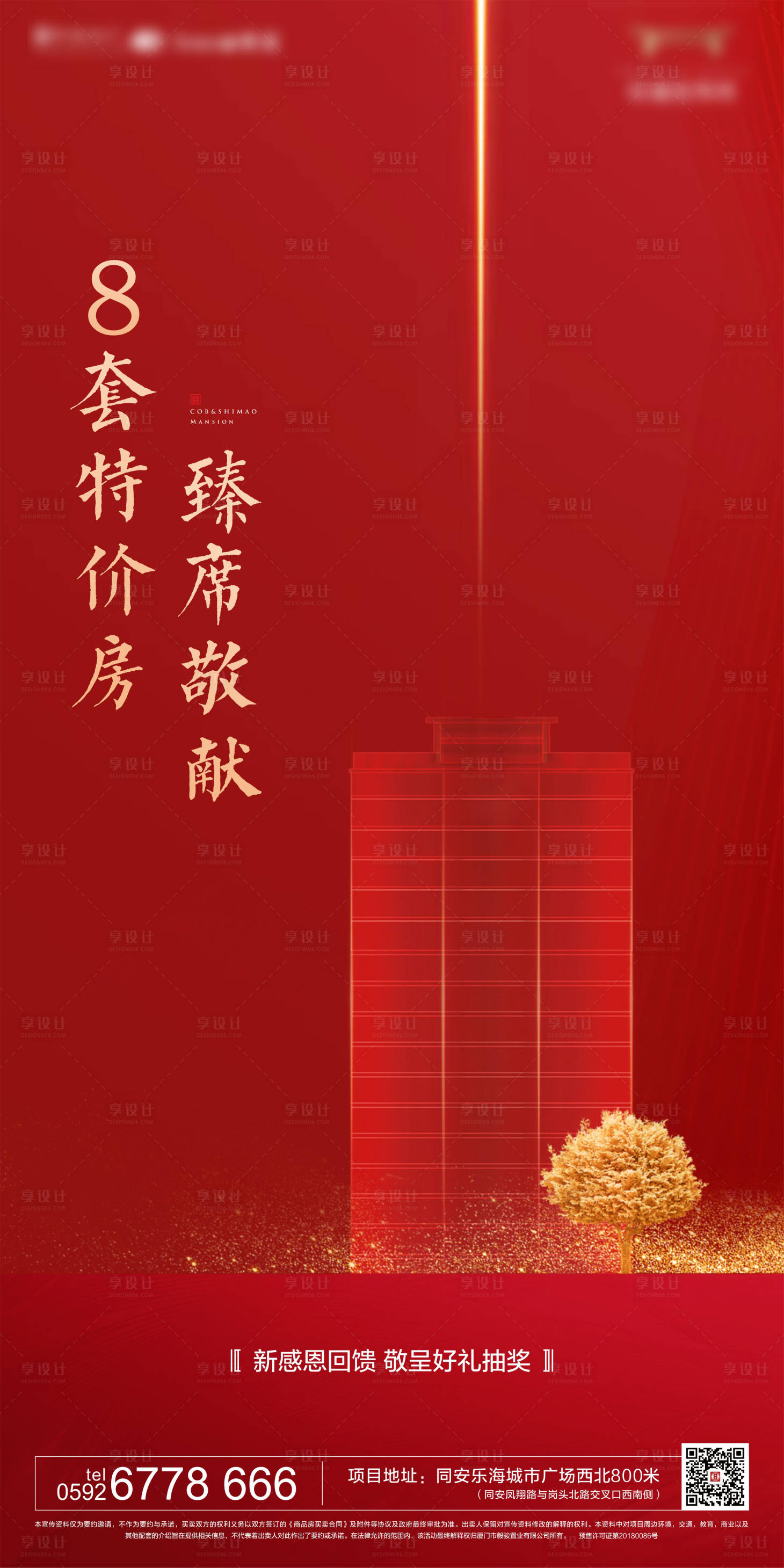 源文件下载【享设计】搜索编号：41530001259681195【地产红金海报】