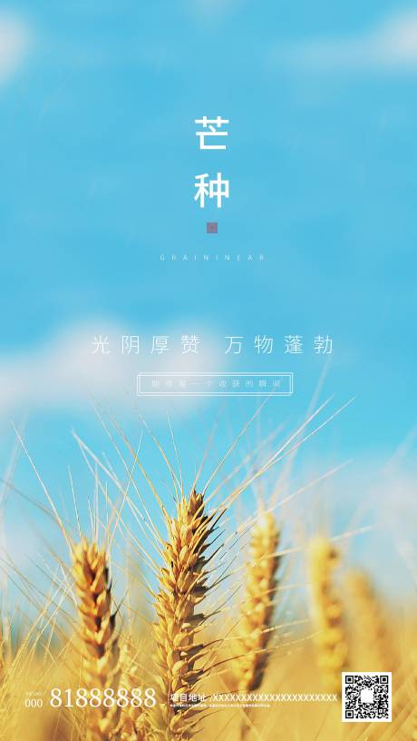 源文件下载【芒种二十四节气清新地产海报】编号：55890001043575662
