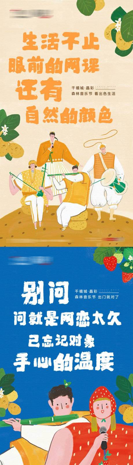 源文件下载【系列刷屏音乐节刷屏微信】编号：87980001266039692