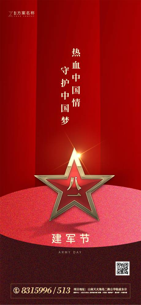 源文件下载【八一建军节移动端海报】编号：91950001269758970