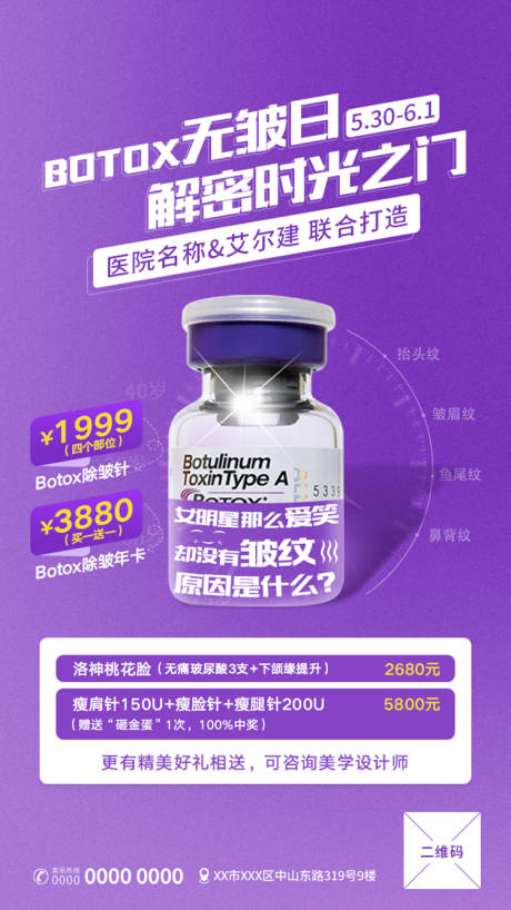 源文件下载【医美除皱海报】编号：60420001234378541
