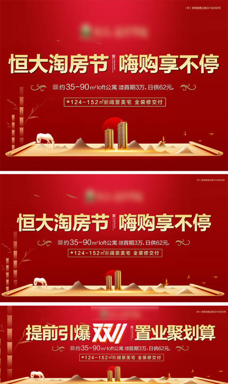 源文件下载【购房节海报】编号：89220001103345720