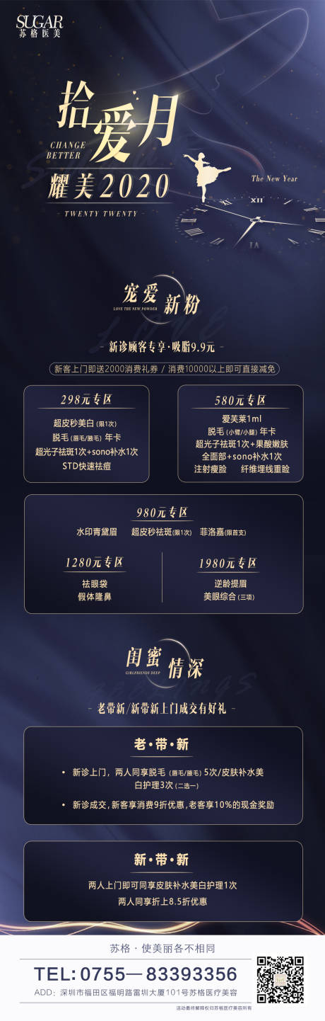 源文件下载【医美长图海报】编号：71240001126039171
