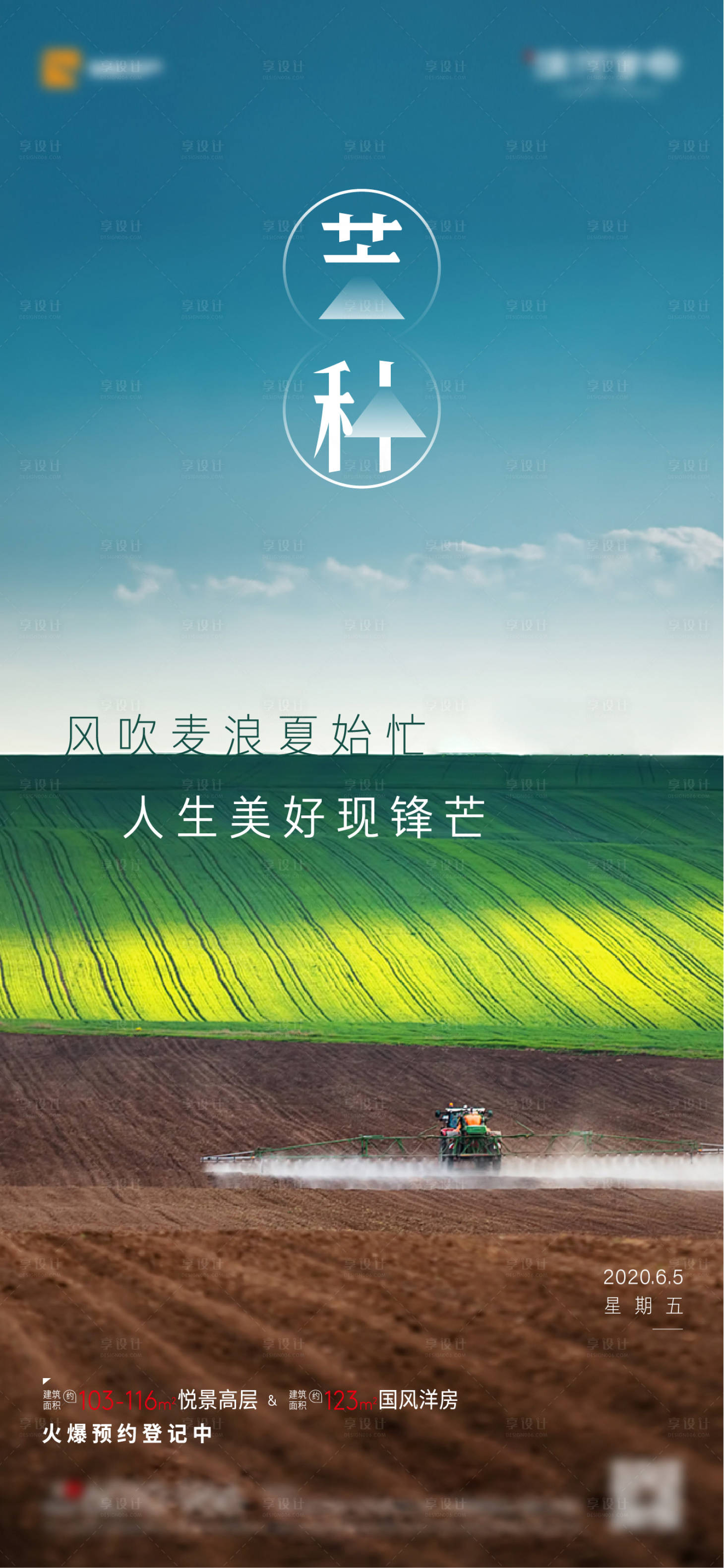 源文件下载【芒种节气移动端海报】编号：88710001080283542
