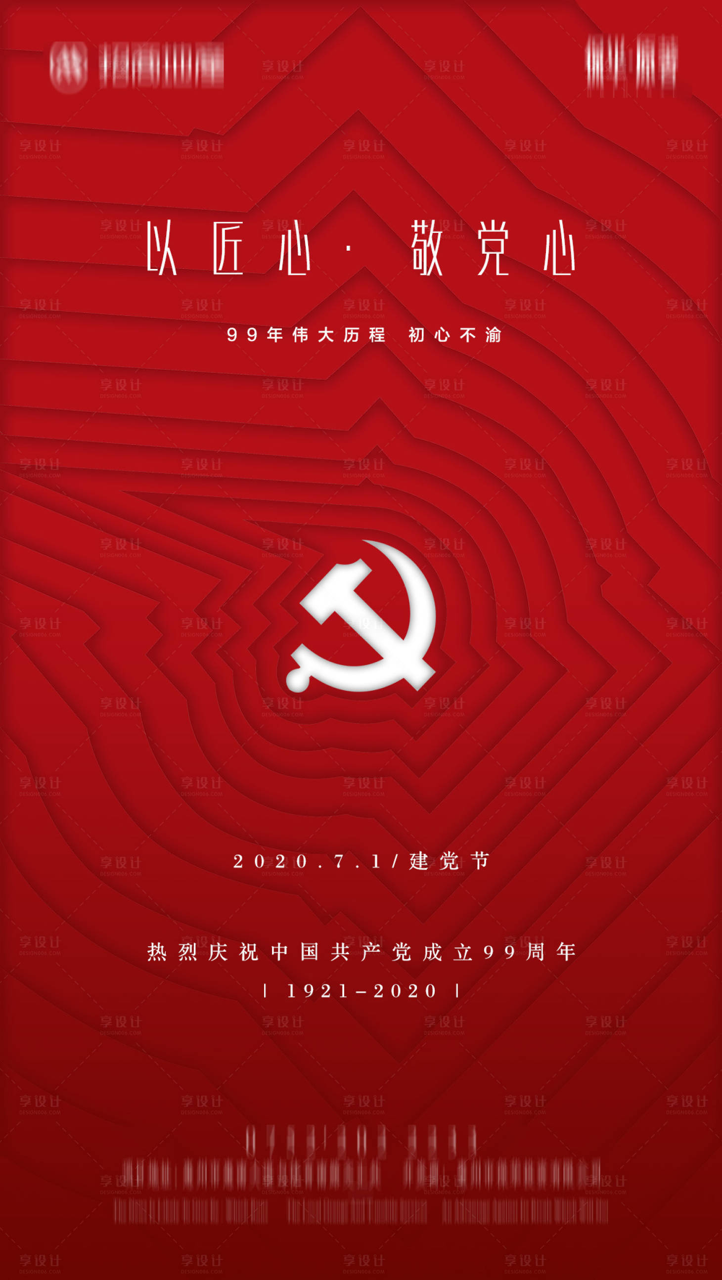 源文件下载【建党节移动端海报】编号：92910001216714236