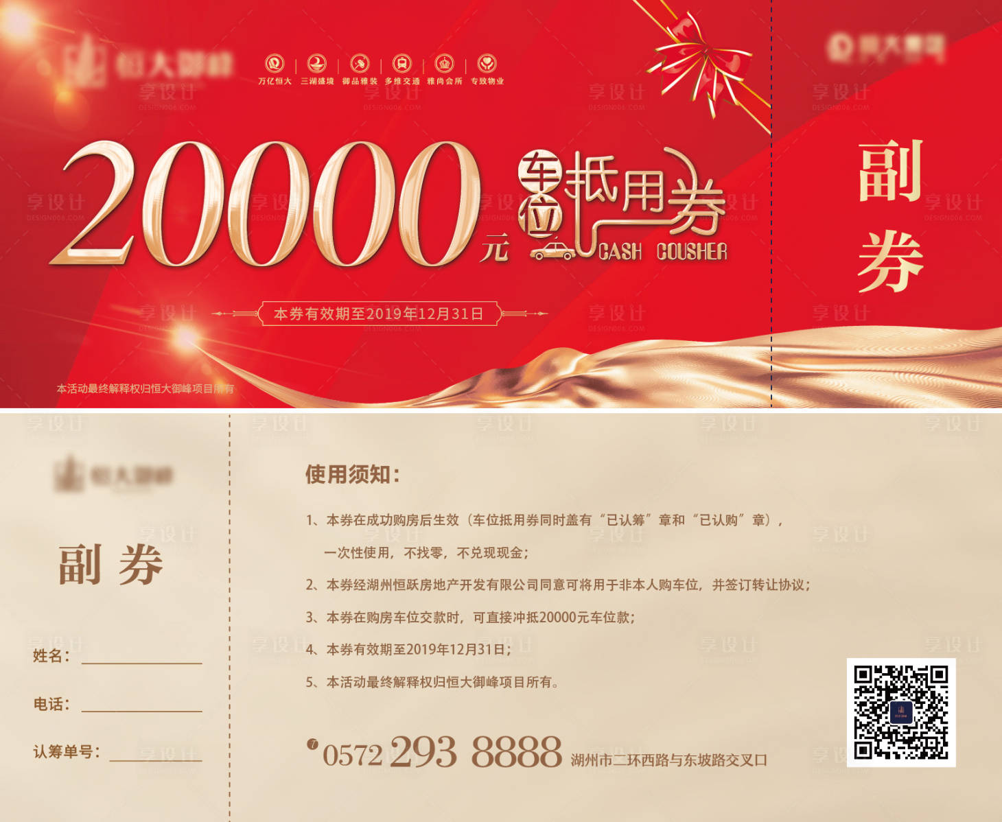 源文件下载【车位抵用券】编号：82710000755783578