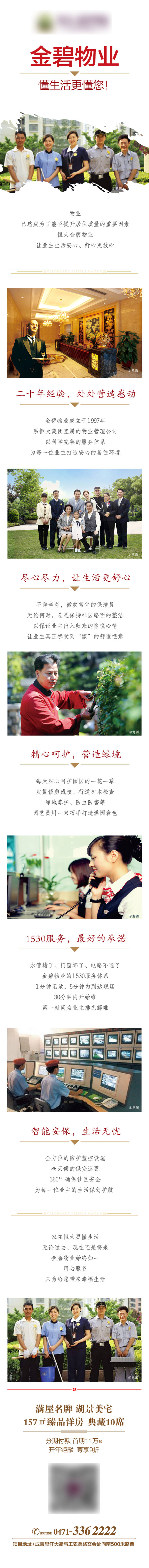 源文件下載【享設計】搜索編號：14260001196245937【物業長圖】
