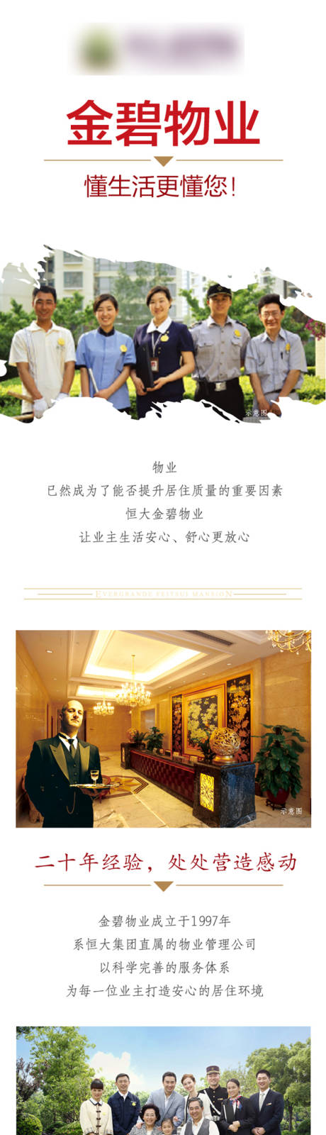 源文件下载【享设计】搜索编号：14260001196245937【物业长图】