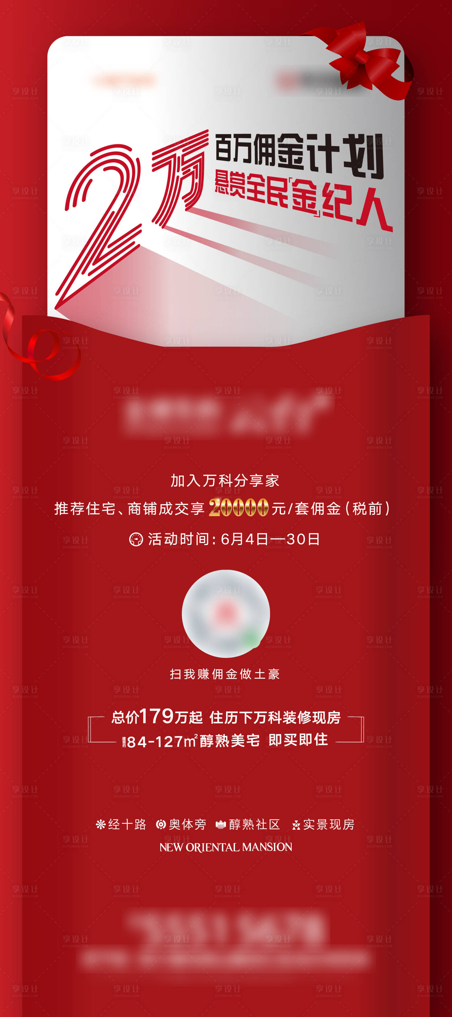 源文件下載【享設計】搜索編號：64160001199885194【地產紅色全民經紀人海報】