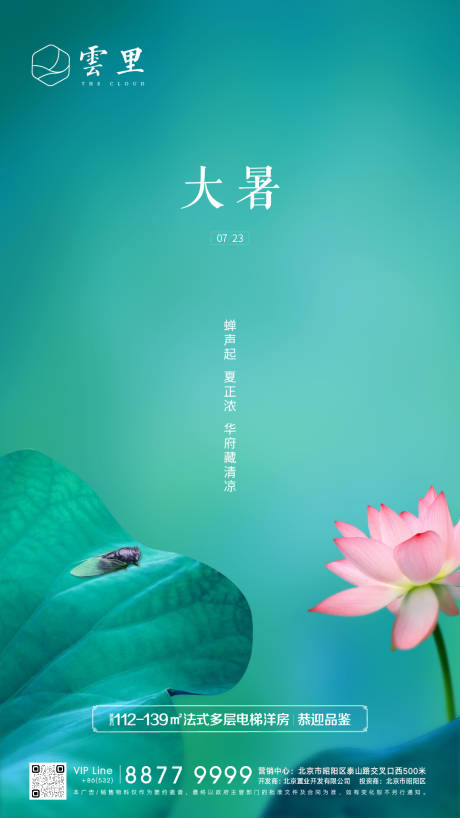 源文件下载【大暑节气刷屏海报】编号：97750001240025808