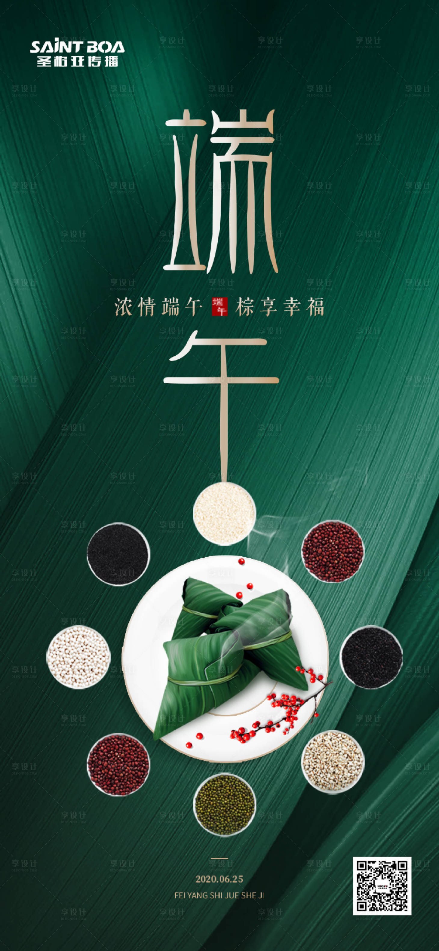源文件下載【享設計】搜索編號：84330001201096243【端午節日海報】