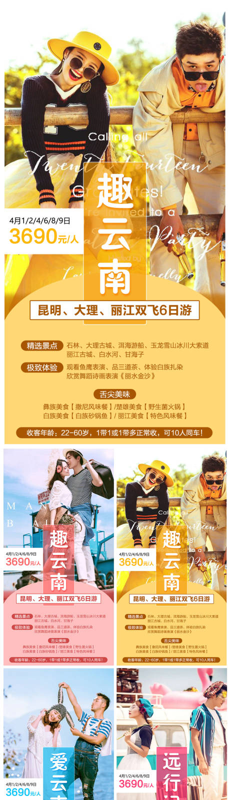 源文件下载【云南简约清新系列海报】编号：35150001206897337