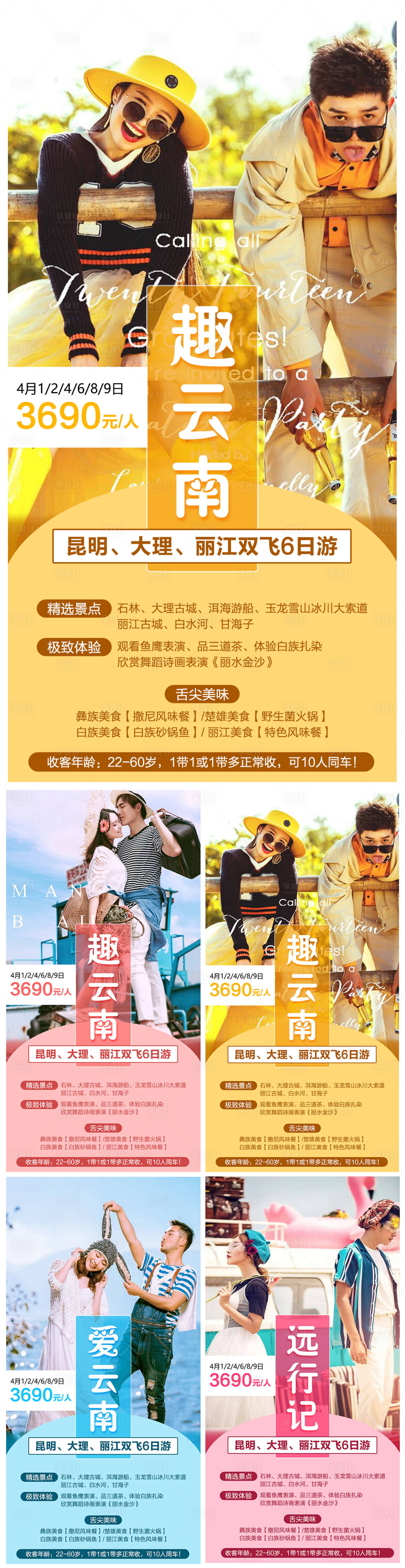 源文件下载【享设计】搜索编号：35150001206897337【云南简约清新系列海报】