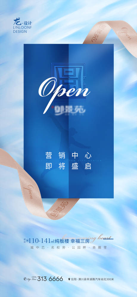 源文件下载【营销中心开放海报】编号：88380001088642618