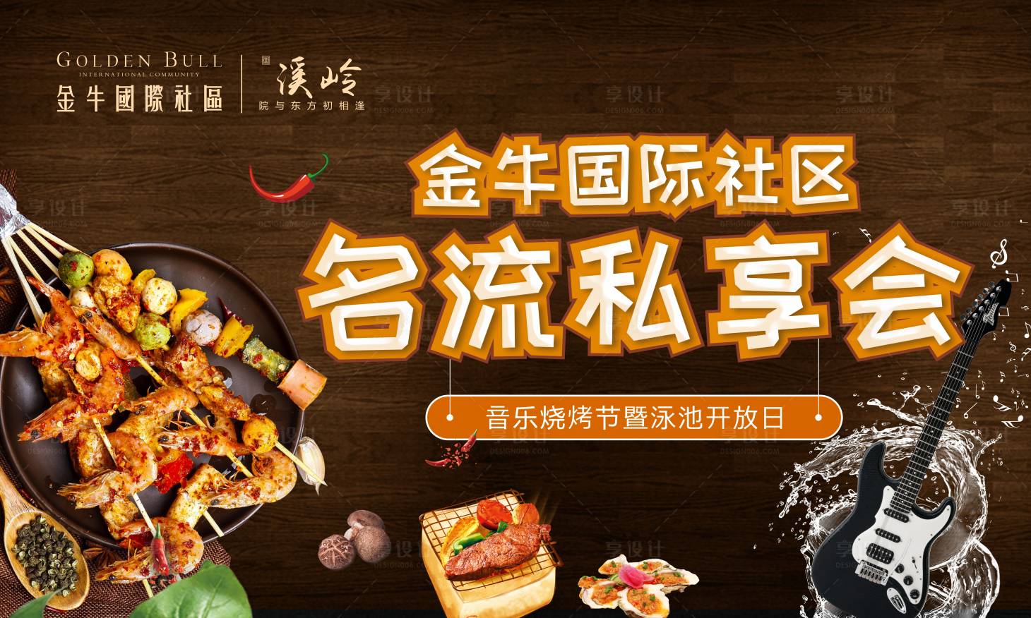 源文件下載【享設計】搜索編號：85920001184301960【燒烤節活動海報展板】